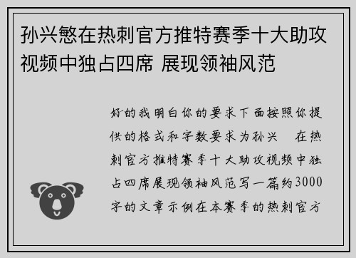 孙兴慜在热刺官方推特赛季十大助攻视频中独占四席 展现领袖风范