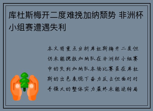 库杜斯梅开二度难挽加纳颓势 非洲杯小组赛遭遇失利