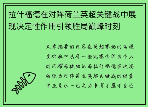 拉什福德在对阵荷兰英超关键战中展现决定性作用引领胜局巅峰时刻
