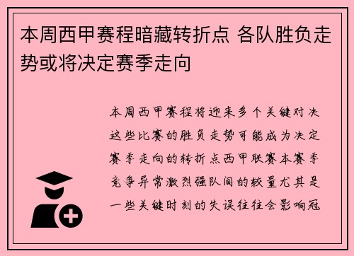 本周西甲赛程暗藏转折点 各队胜负走势或将决定赛季走向