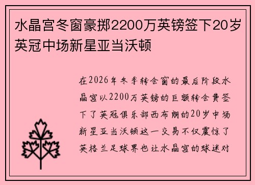 水晶宫冬窗豪掷2200万英镑签下20岁英冠中场新星亚当沃顿