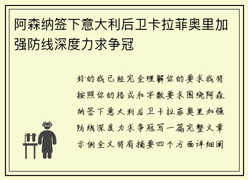 阿森纳签下意大利后卫卡拉菲奥里加强防线深度力求争冠